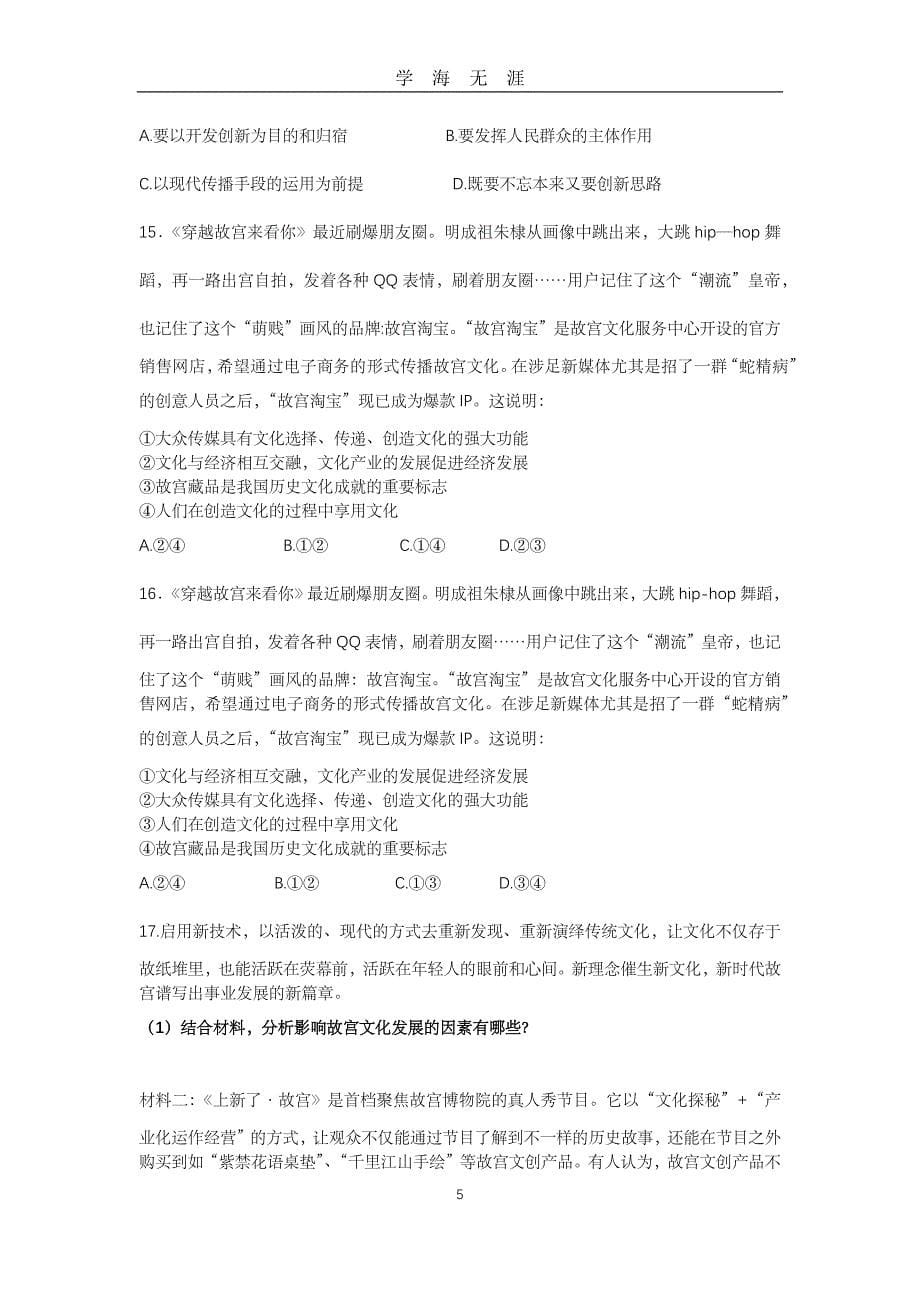 2020届高考政治备考：北京故宫600周年（2020年九月整理）.doc_第5页