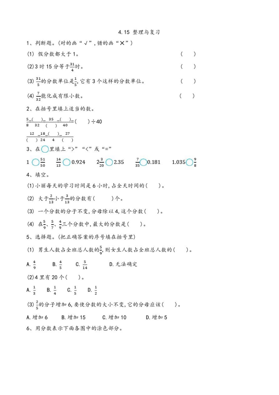 北京版小学数学五年级下册4.15整理与复习练习试题._第1页