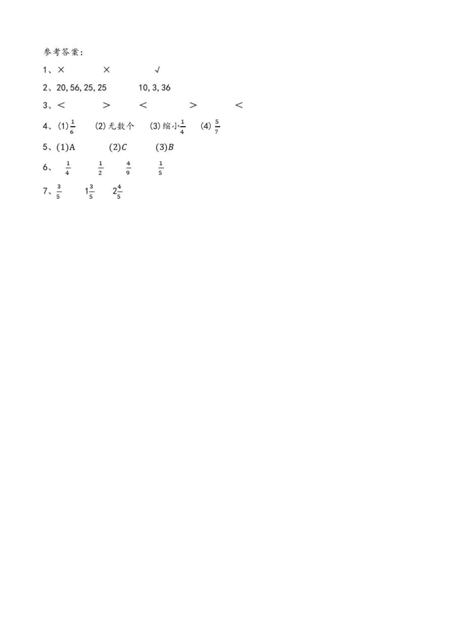 北京版小学数学五年级下册4.15整理与复习练习试题._第3页