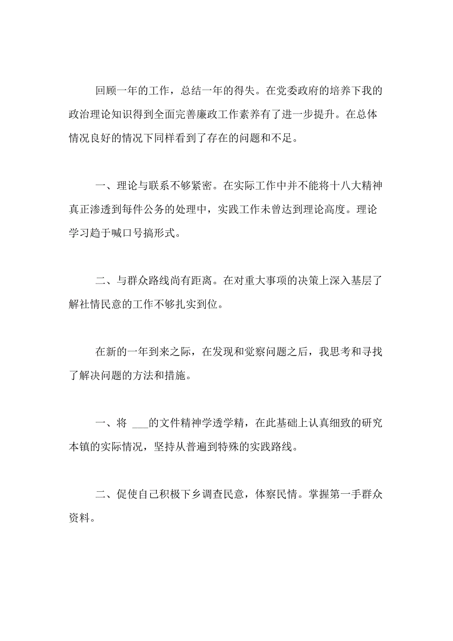 个人述职述廉报告2021精选_第3页