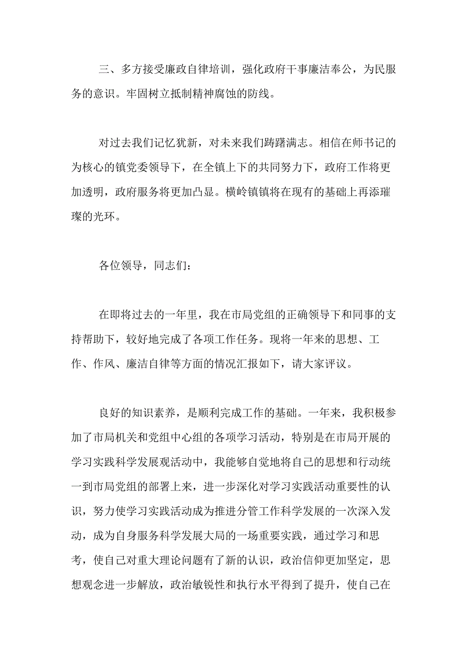 个人述职述廉报告2021精选_第4页