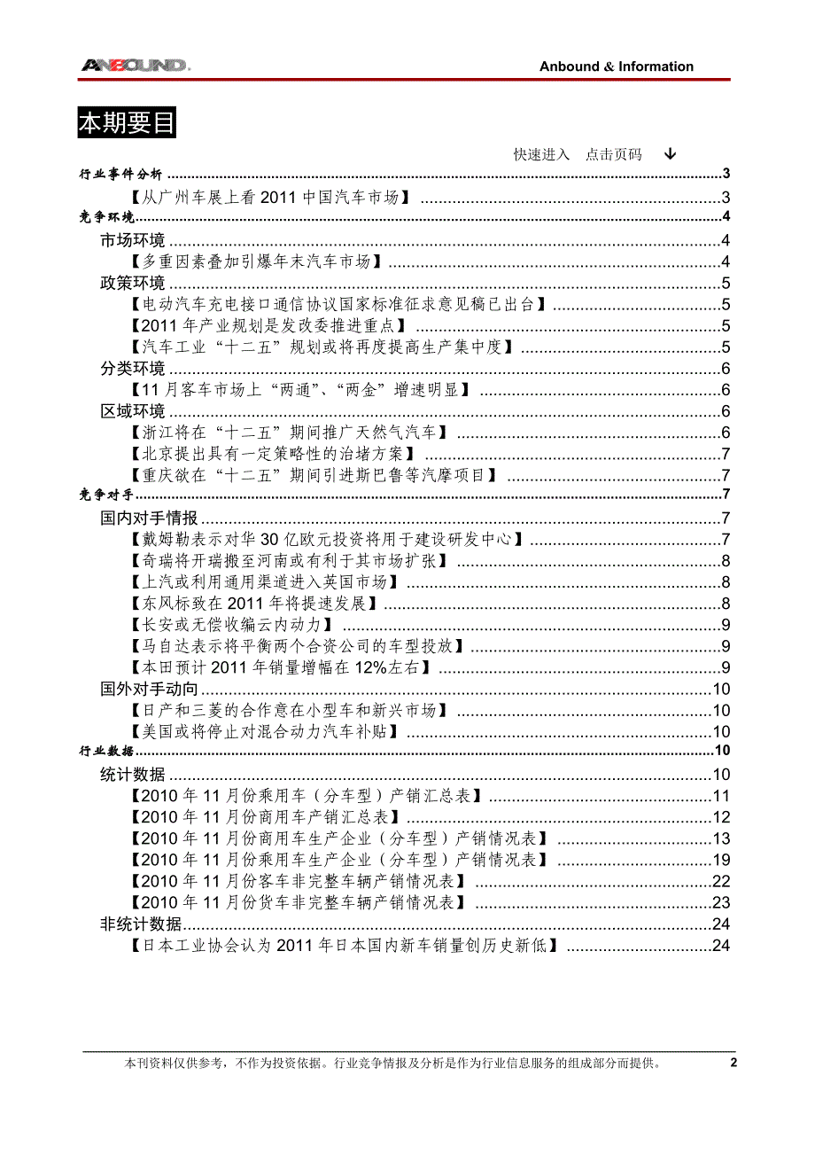 ANBOUND-汽车竞争情报-第331期.doc_第2页