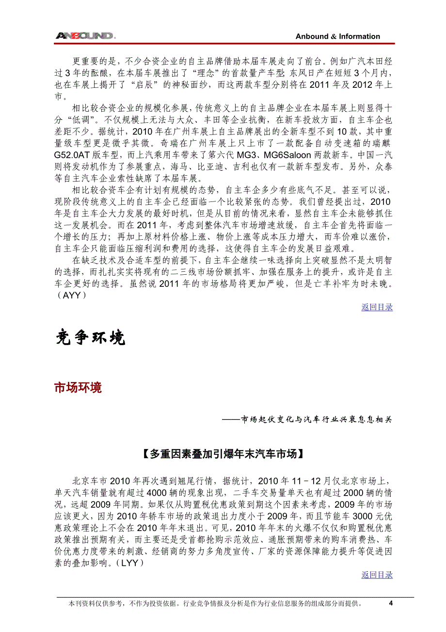 ANBOUND-汽车竞争情报-第331期.doc_第4页