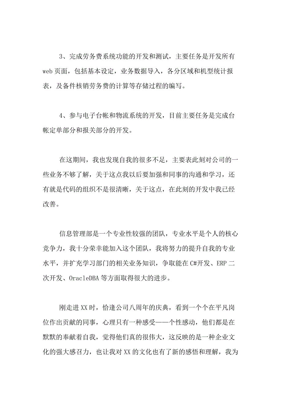 2021年【精品】转正述职报告锦集十篇_第2页