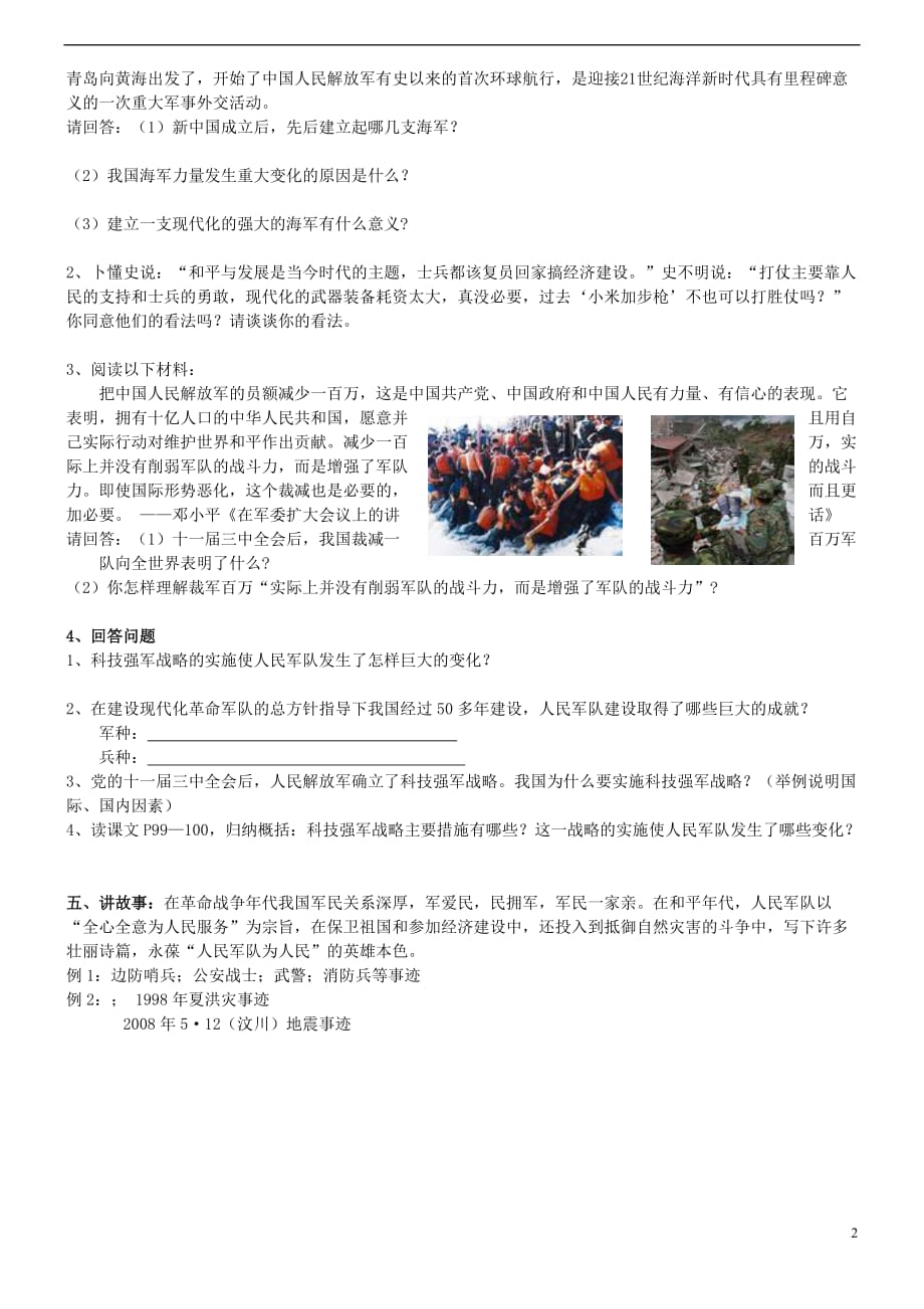 八年级历史下册5.1建设现代化的人民军队教学案（无答案）川教版.doc_第2页