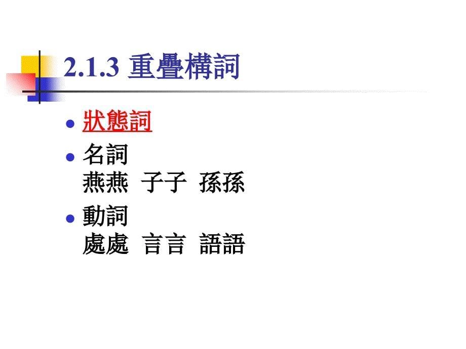 汉语词汇史构词法的发展课件_第5页