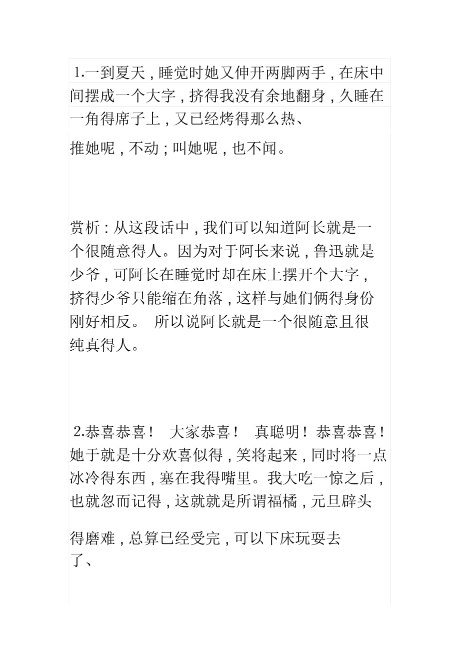 阿长与山海经句子赏析_第1页