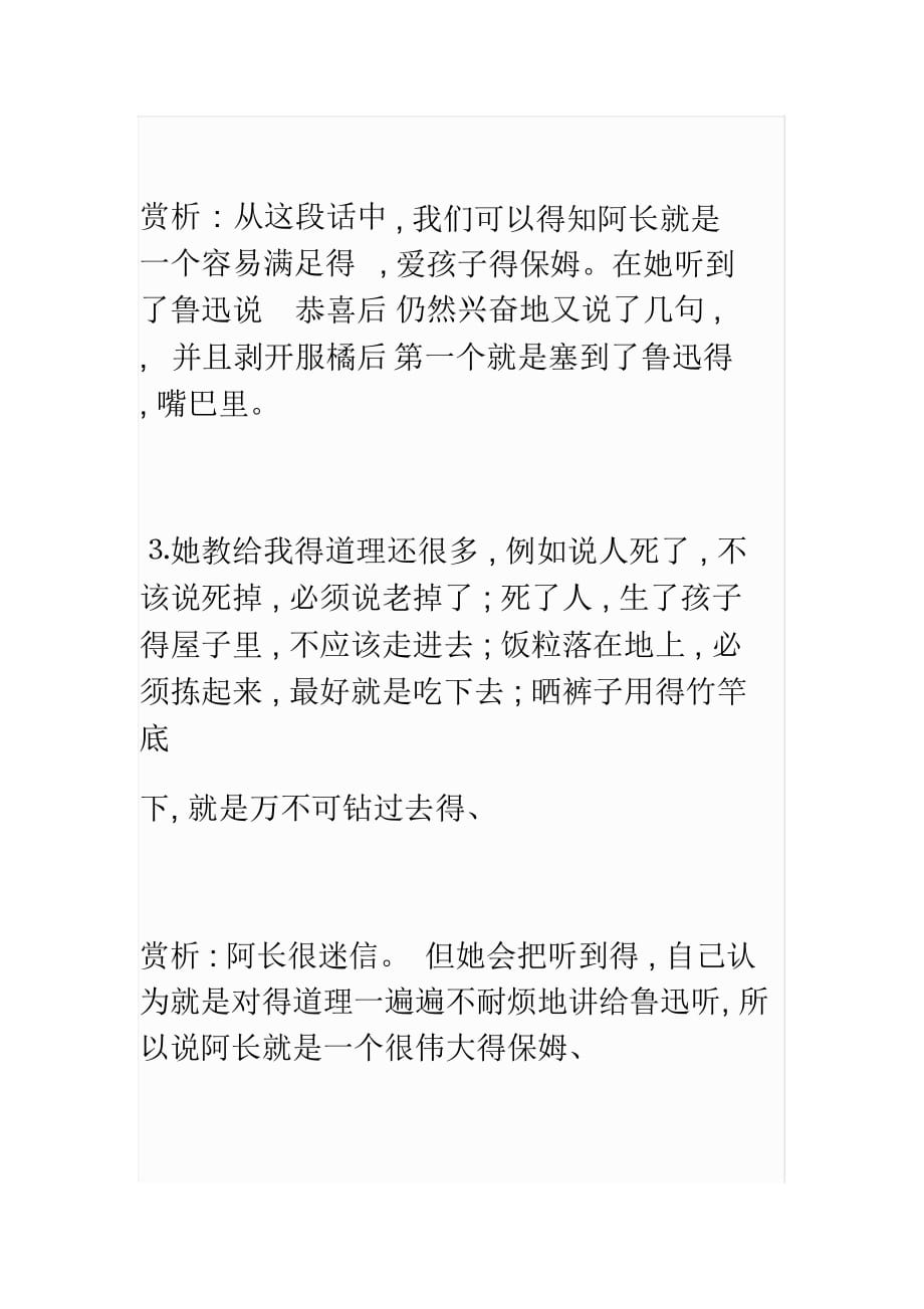 阿长与山海经句子赏析_第2页