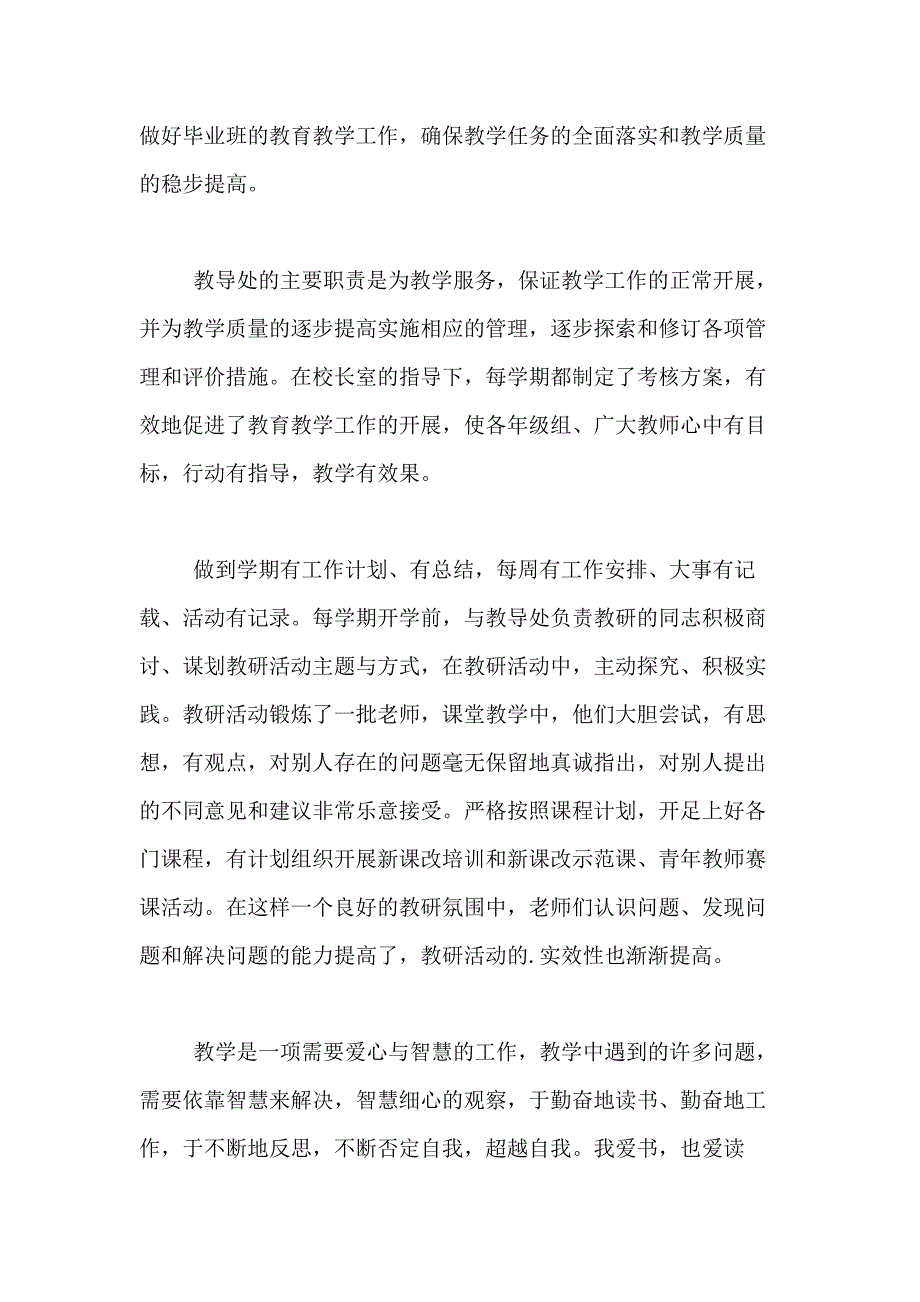 2021年教务主任年终述职报告三篇_第3页