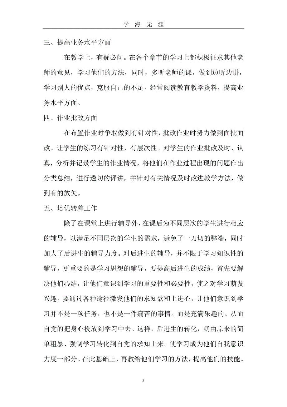 北师大版二年级数学下册教学总结（2020年九月整理）.doc_第3页