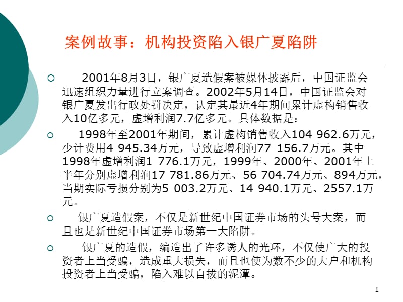 证券投资管理-文档资料_第1页