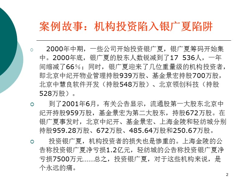 证券投资管理-文档资料_第2页