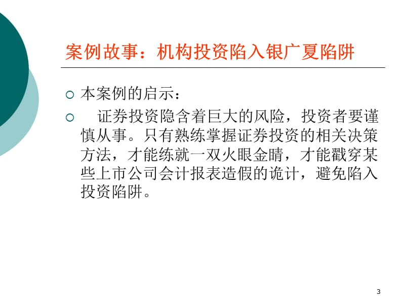 证券投资管理-文档资料_第3页