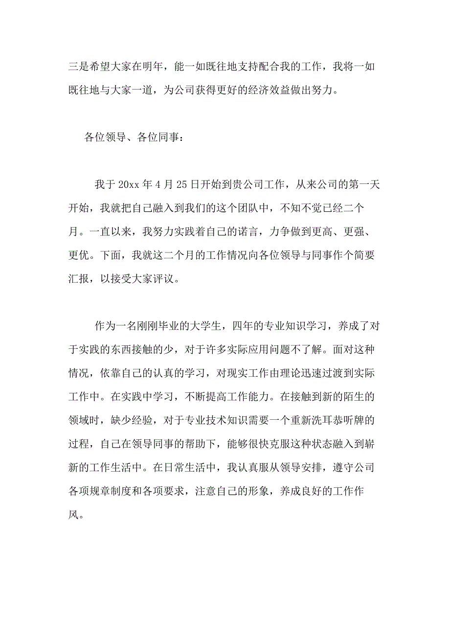 2021年关于转正述职报告九篇_第4页