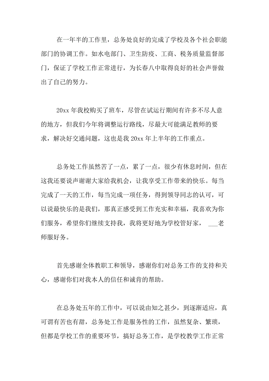 2021年总务主任的述职报告范文6篇_第3页