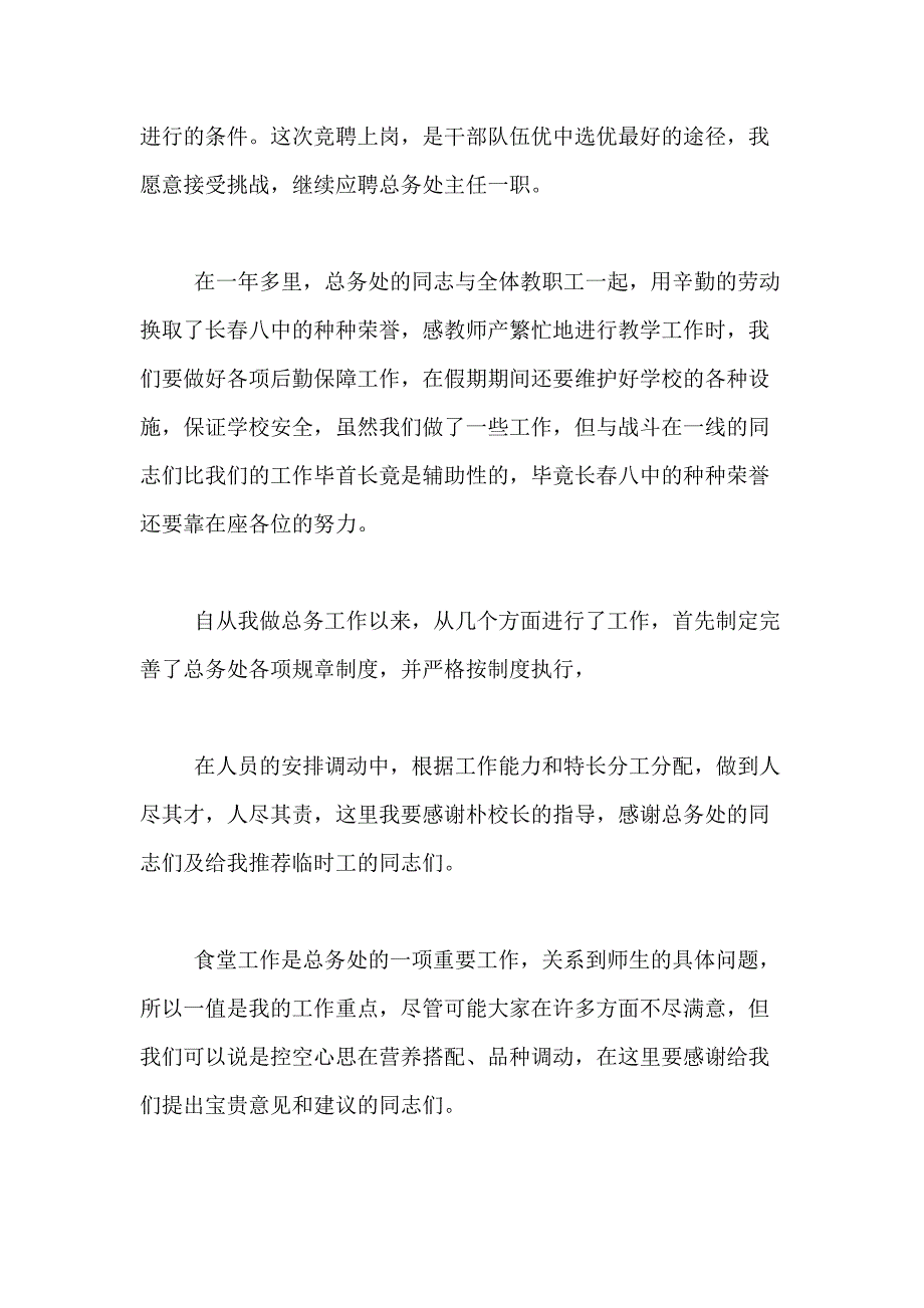 2021年总务主任的述职报告范文6篇_第4页