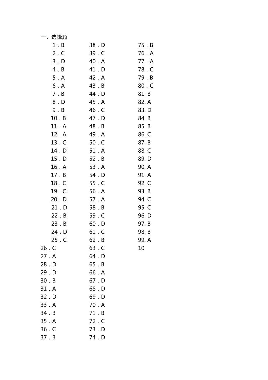 935编号交通安全知识竞赛_第5页