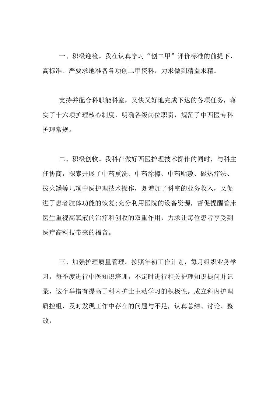 2021年关于护士述职报告四篇_第3页