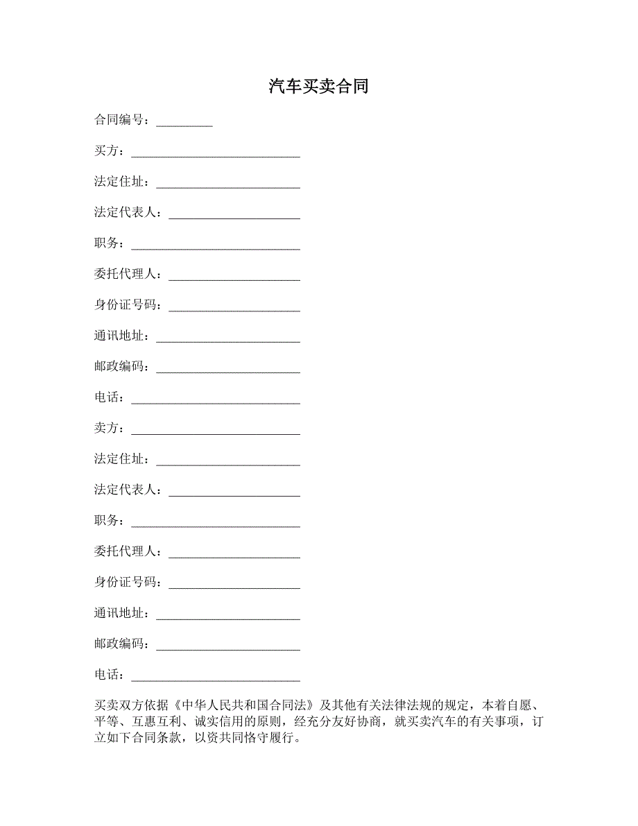 汽车买卖合同 (5)_第1页