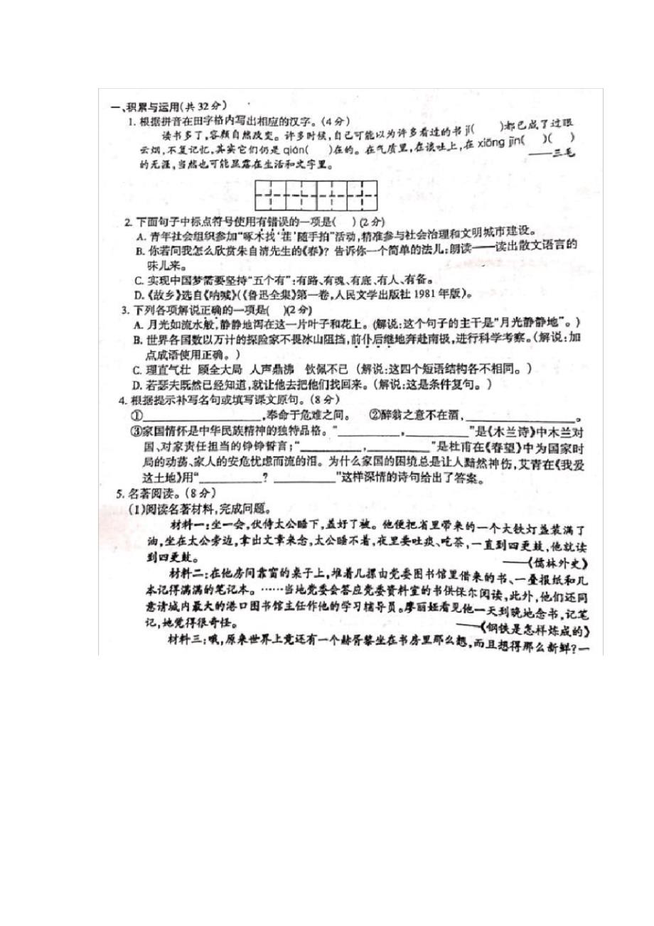 江苏省靖江市2020年中考适应性语文三模检测题._第1页