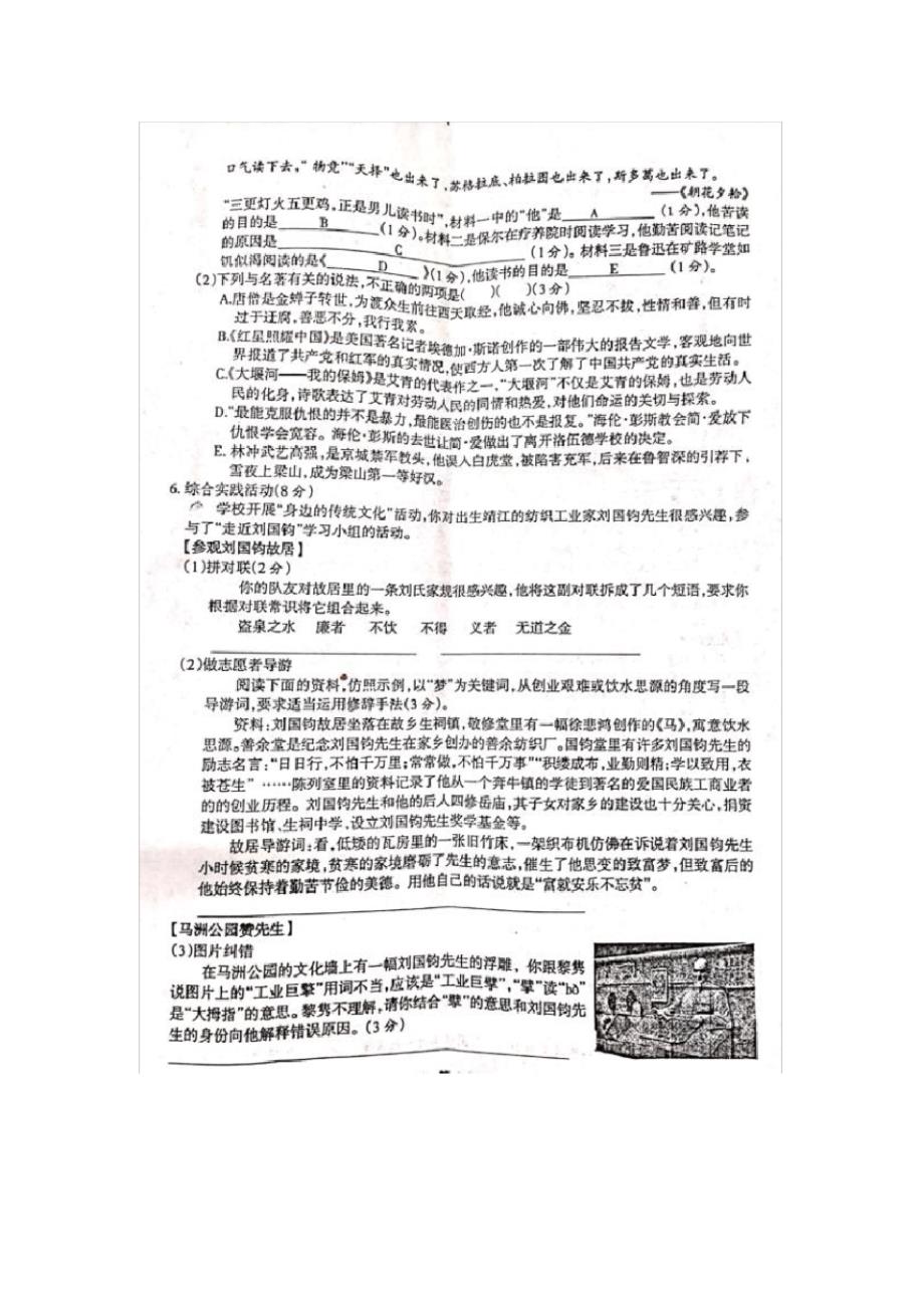 江苏省靖江市2020年中考适应性语文三模检测题._第2页