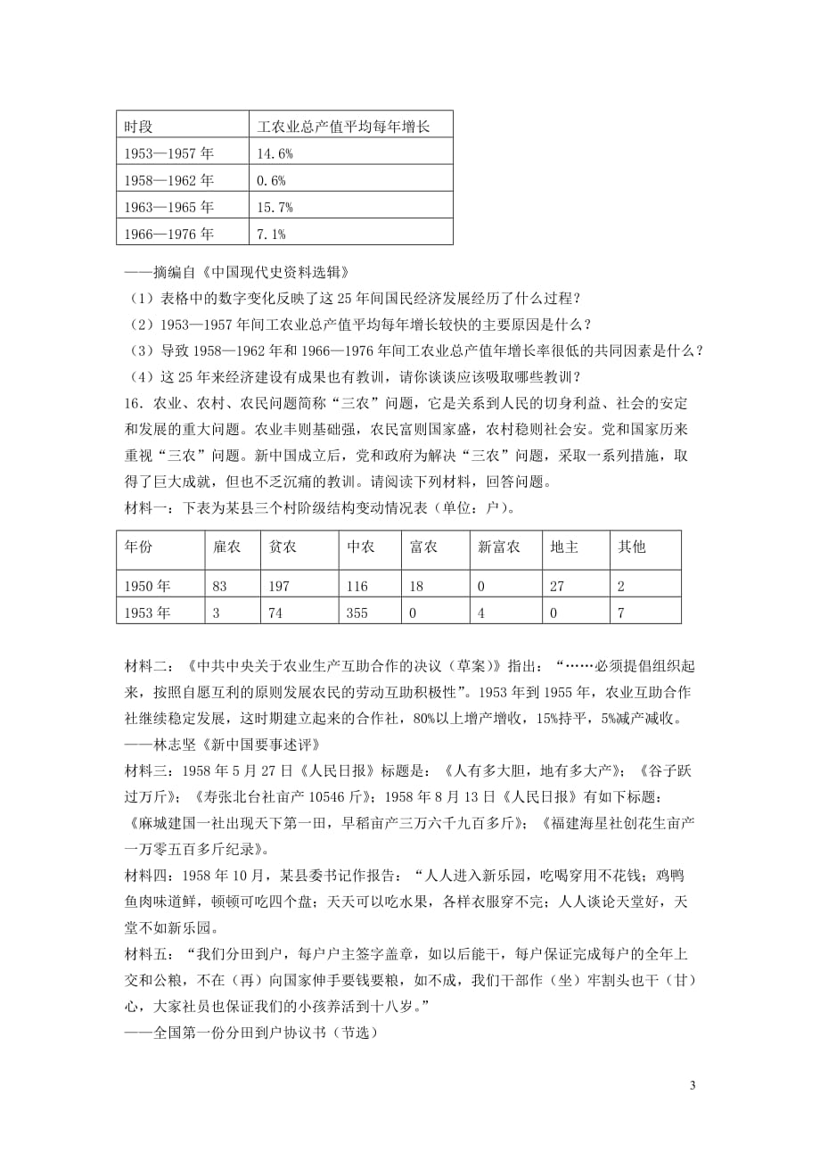 八年级历史下册第二单元《建设社会主义的道路的探索》同步练习（无答案）北师大版.doc_第3页