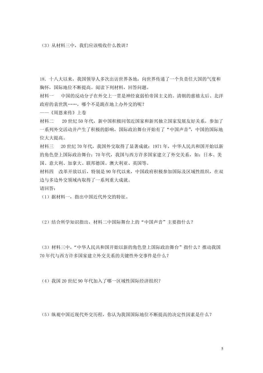 八年级历史下册第二单元《建设社会主义的道路的探索》同步练习（无答案）北师大版.doc_第5页