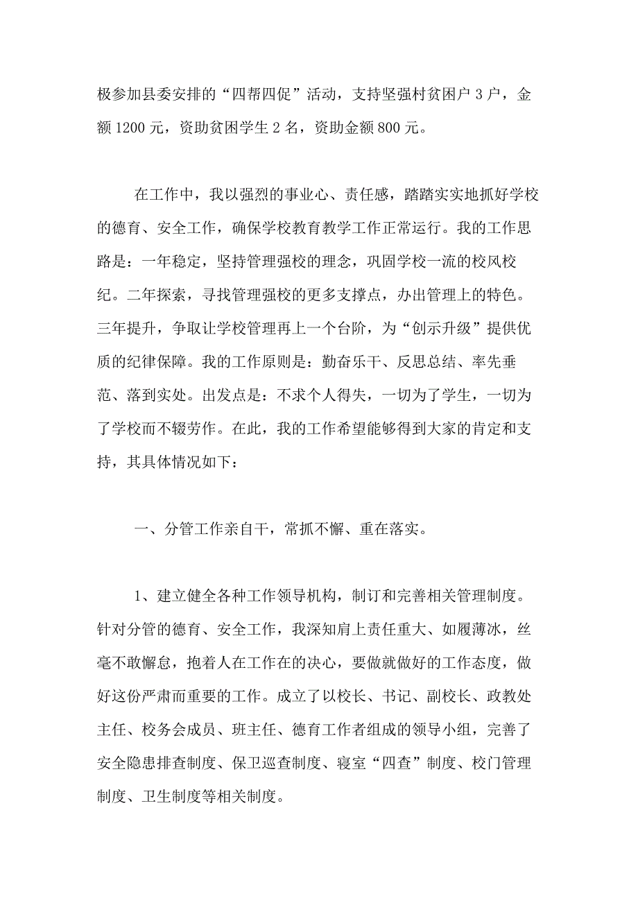 德育副校长述职报告2018、副校长述职报告范文精选_第2页