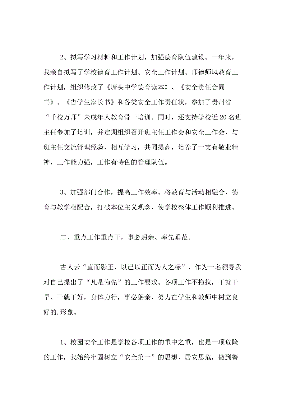 德育副校长述职报告2018、副校长述职报告范文精选_第3页