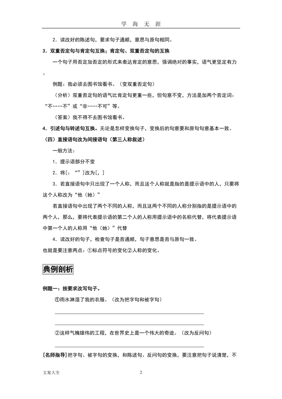 【精品】小升初语文衔接教材句子+2+句式变换（2020年九月整理）.doc_第2页