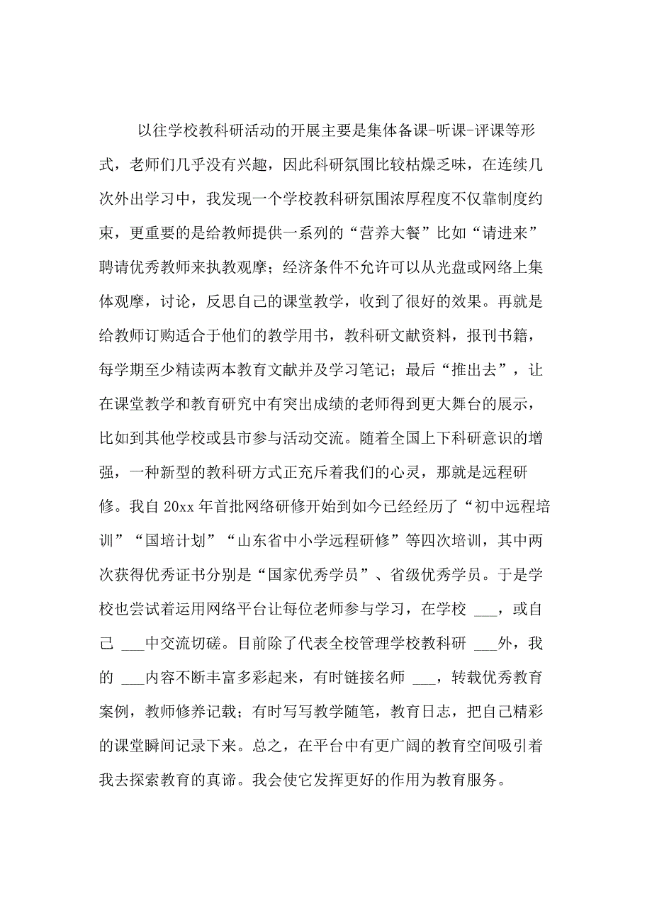 2021年精选主任述职报告集锦六篇_第4页