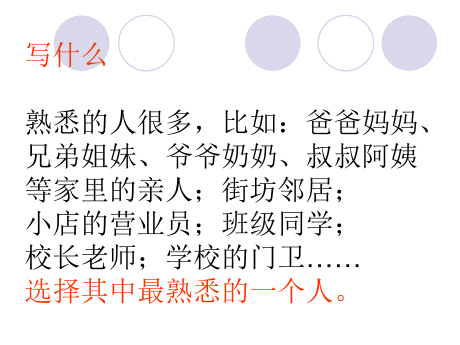 汤琳-----作文：我最熟悉的人课件_第2页