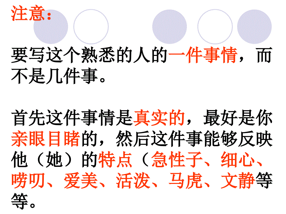 汤琳-----作文：我最熟悉的人课件_第3页