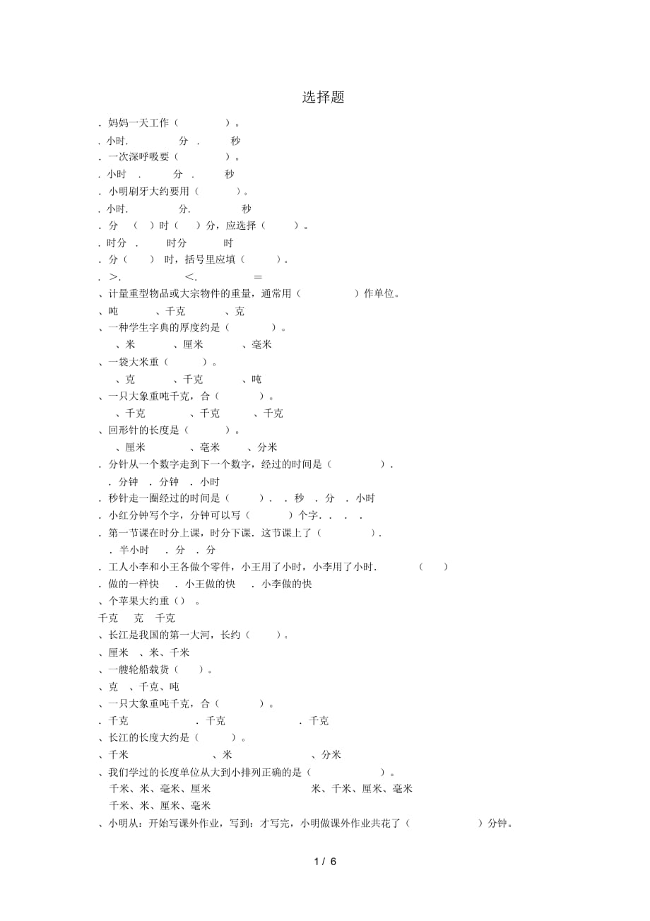 2019年秋三年级数学上学期期末辅导资料(选择题)(无答案)新人教版_第1页