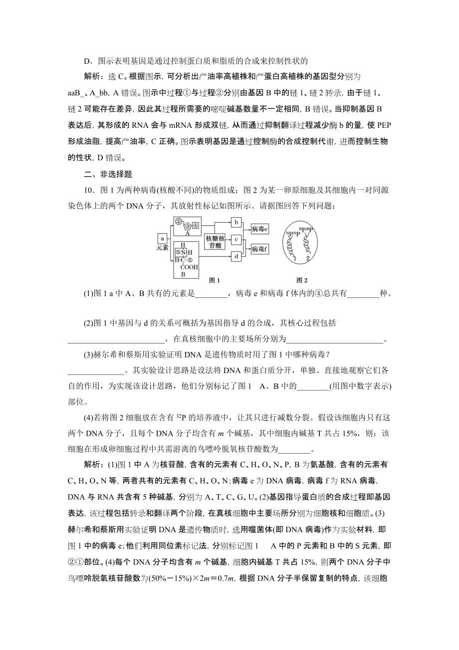 4 单元过关检测(六)_第5页