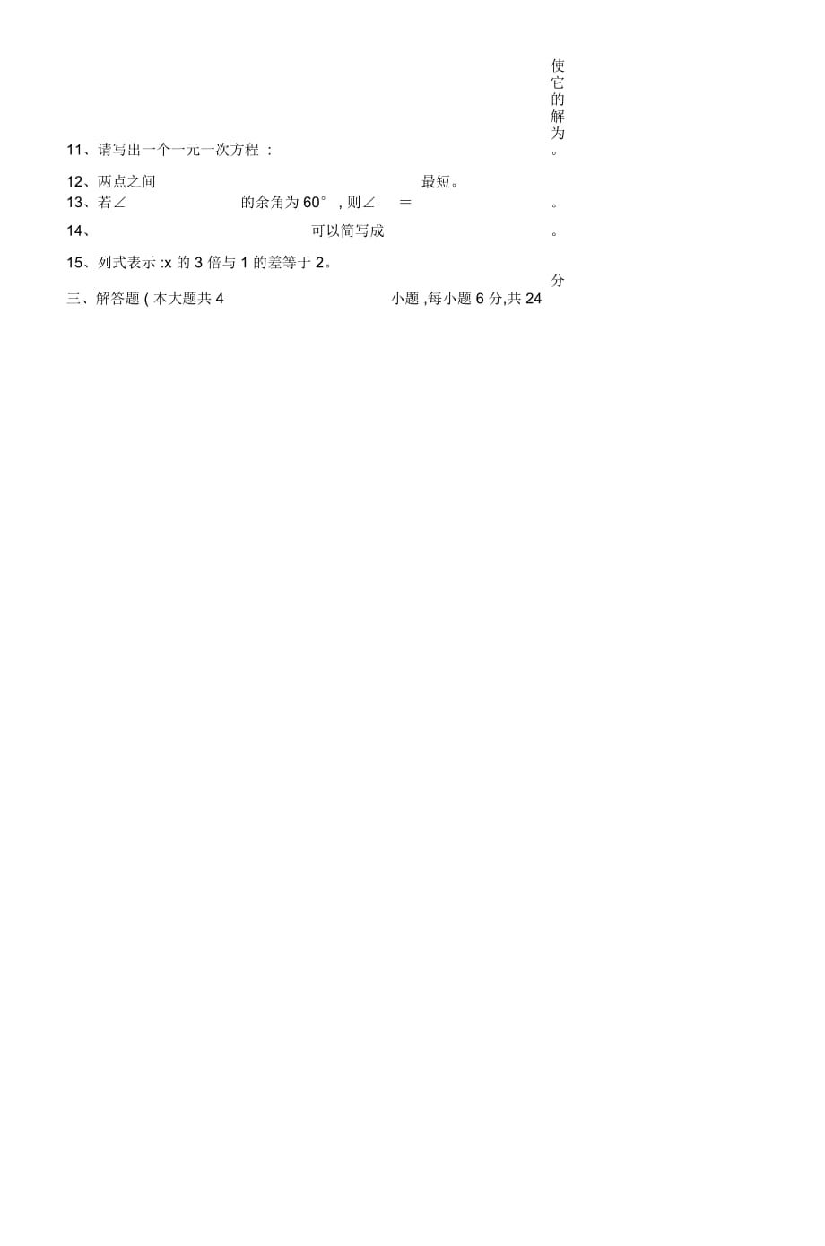 七年级数学第一学期期末模拟试卷_第2页