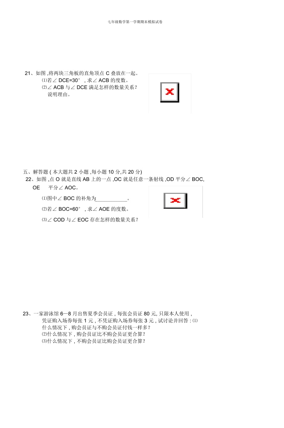 七年级数学第一学期期末模拟试卷_第4页