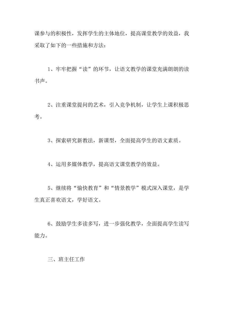 2021年班主任年终的述职报告4篇_第2页