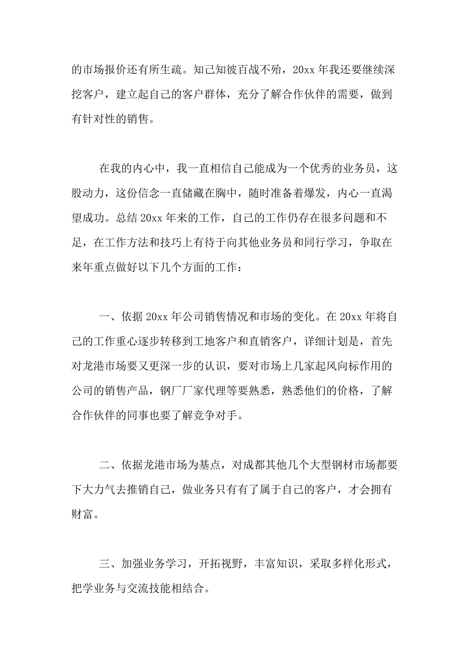 2021年关于销售述职报告5篇_第3页