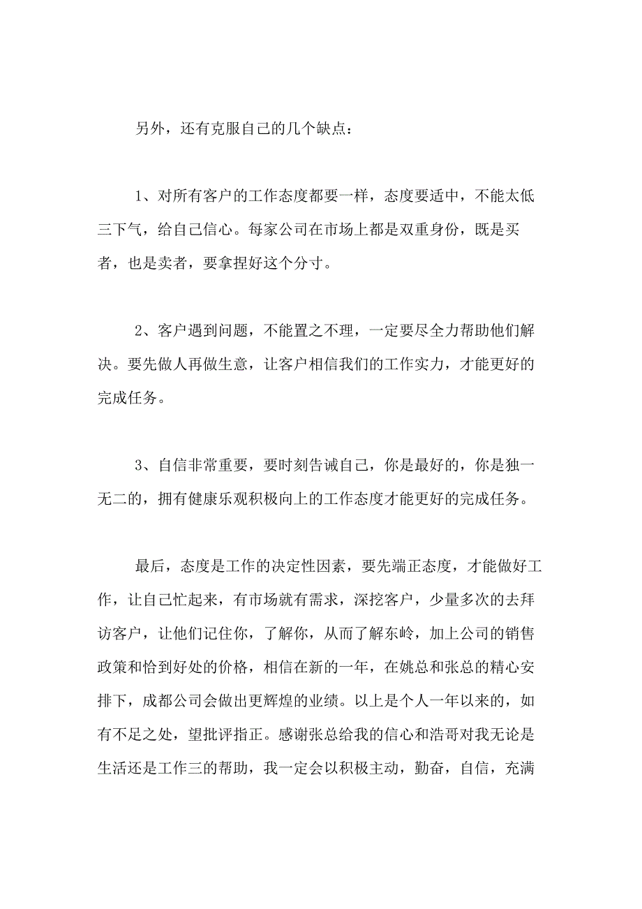 2021年关于销售述职报告5篇_第4页