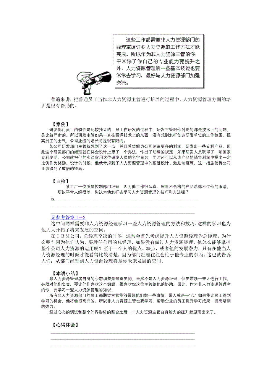 非人力资源经理的人力资源管理60666.docx_第3页