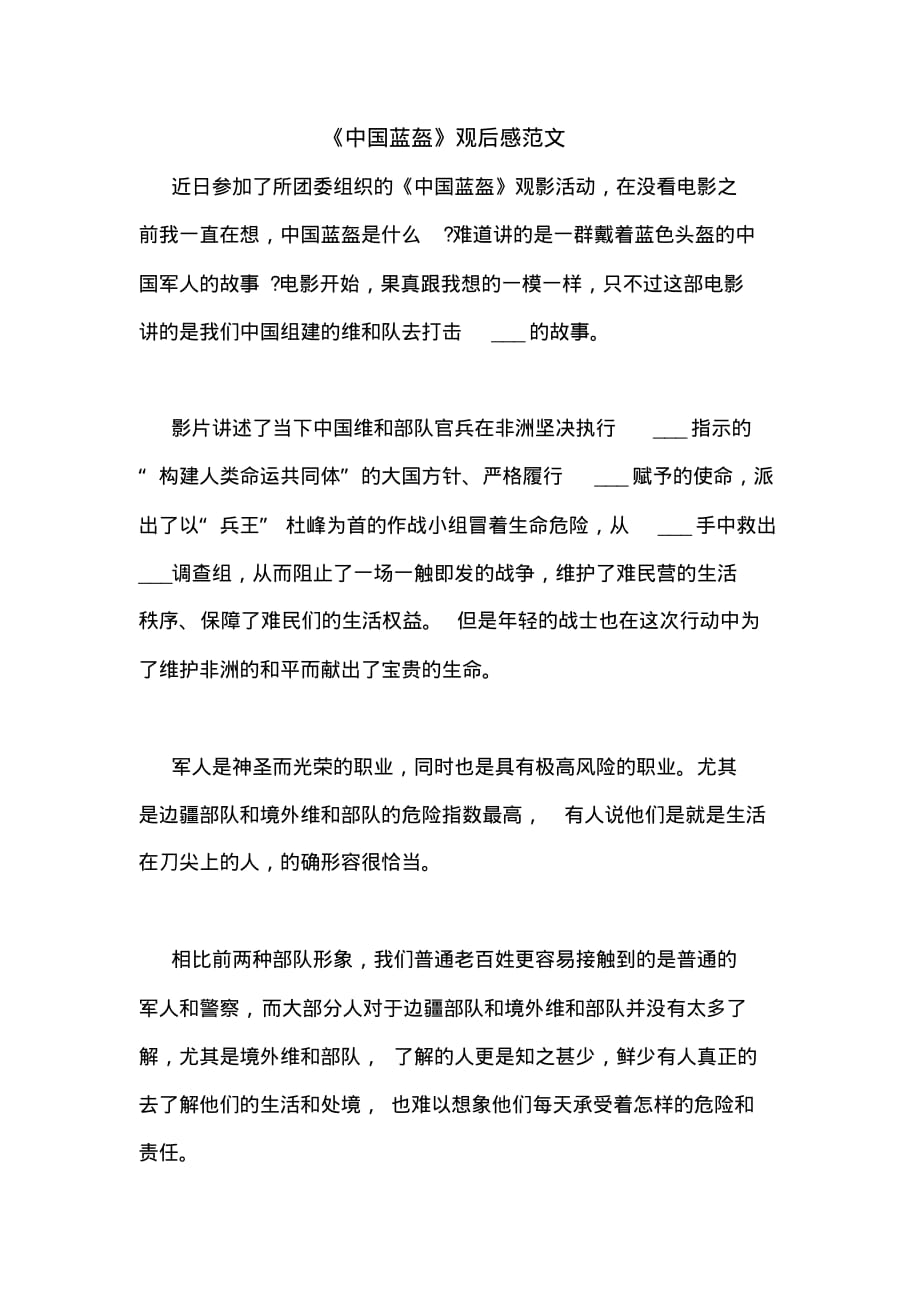 《中国蓝盔》观后感范文_第1页