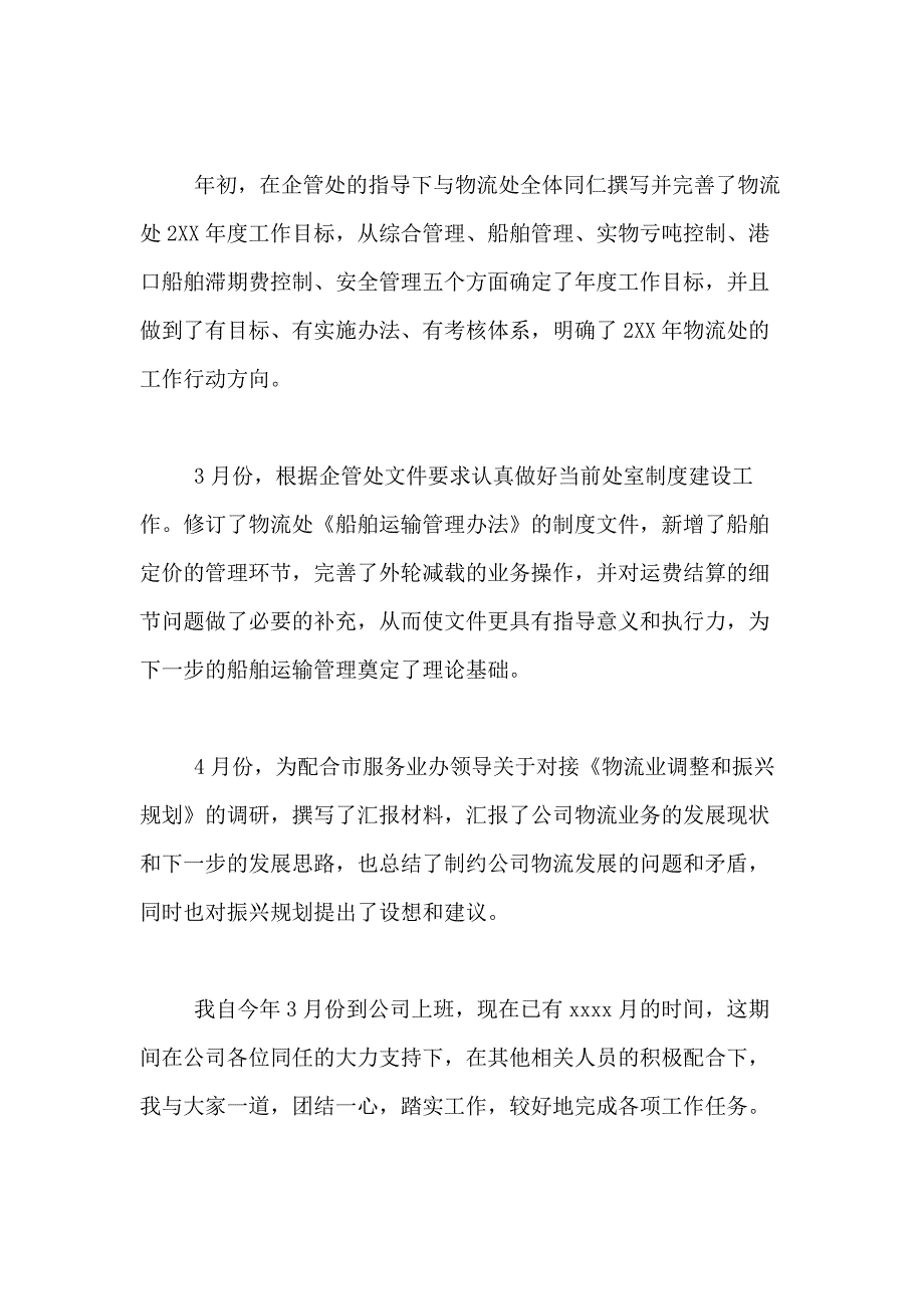 2021年【精选】转正述职报告范文汇编六篇_第3页