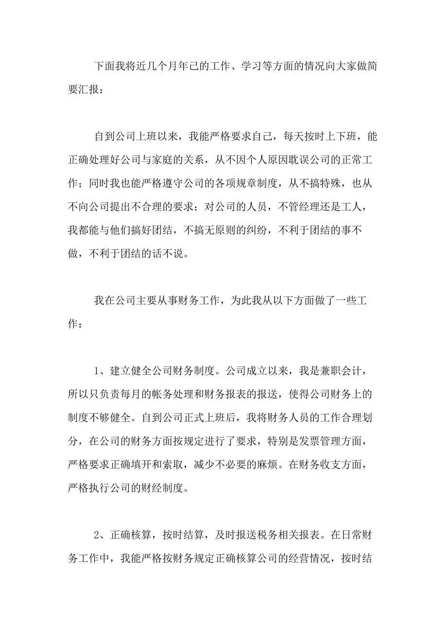 2021年【精选】转正述职报告范文汇编六篇_第4页