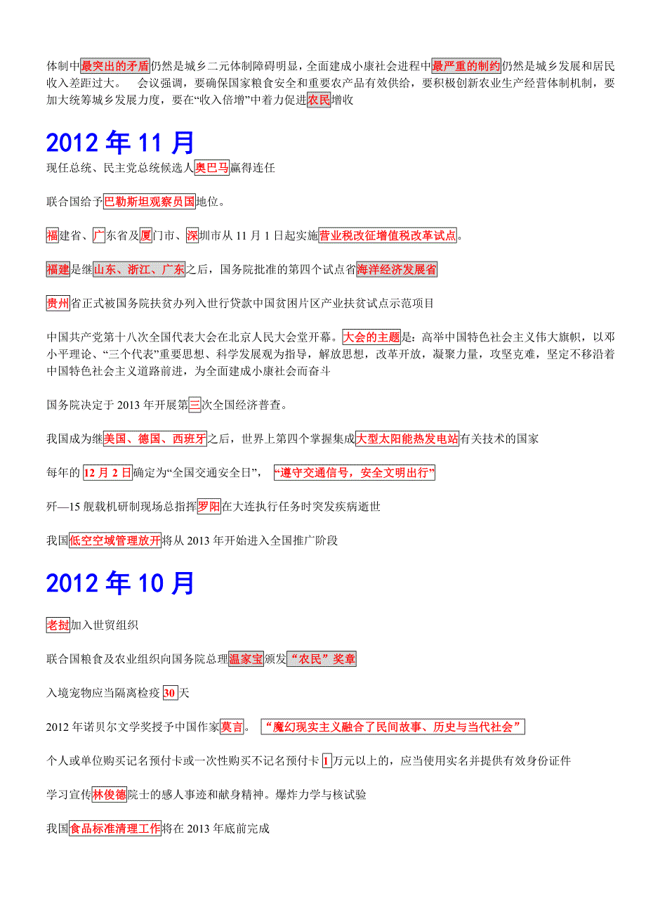 2013时政热点精炼版.doc_第3页