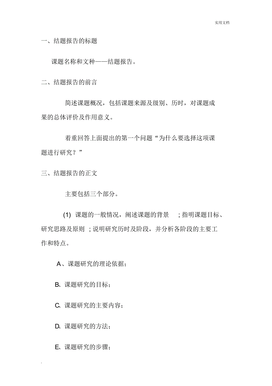 教育科研课题结题报告的基本格式._第2页