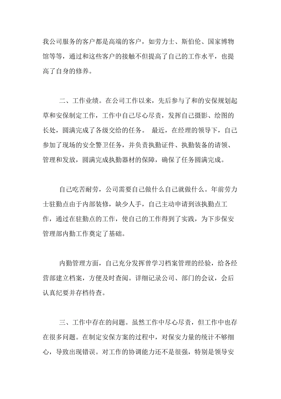 2021年【精品】转正述职报告范文集合8篇_第2页