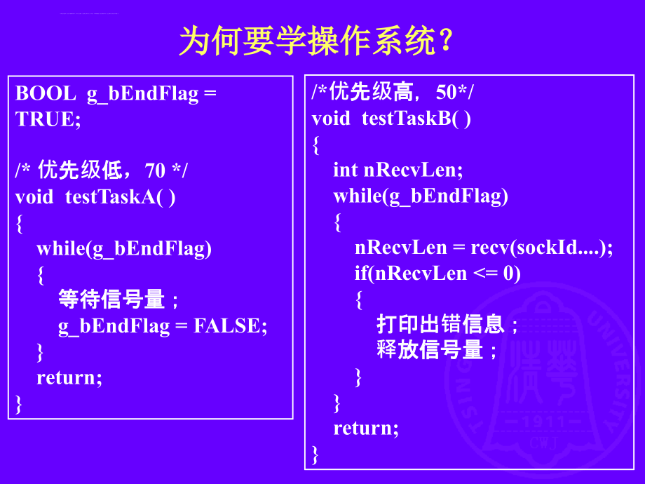 清华大学操作系统讲义第01讲_概述课件_第2页