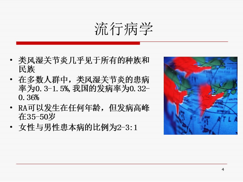 类风湿性关节炎的护理-文档资料_第4页