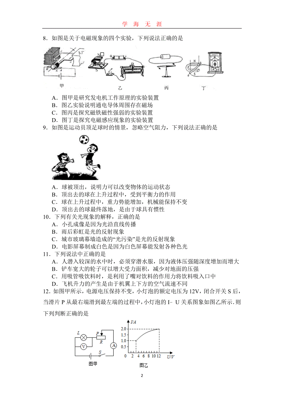 中考物理模拟试题（2020年九月整理）.doc_第2页